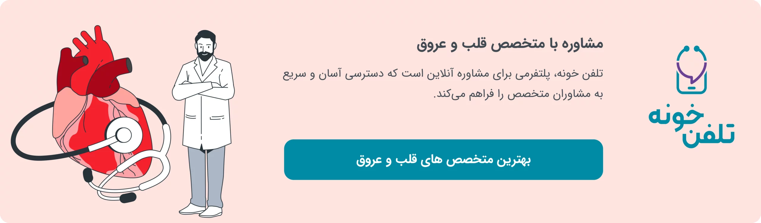 بنر قلب و عروق
