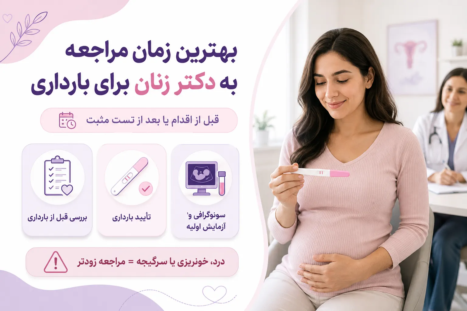 دکتر زنان برای بارداری