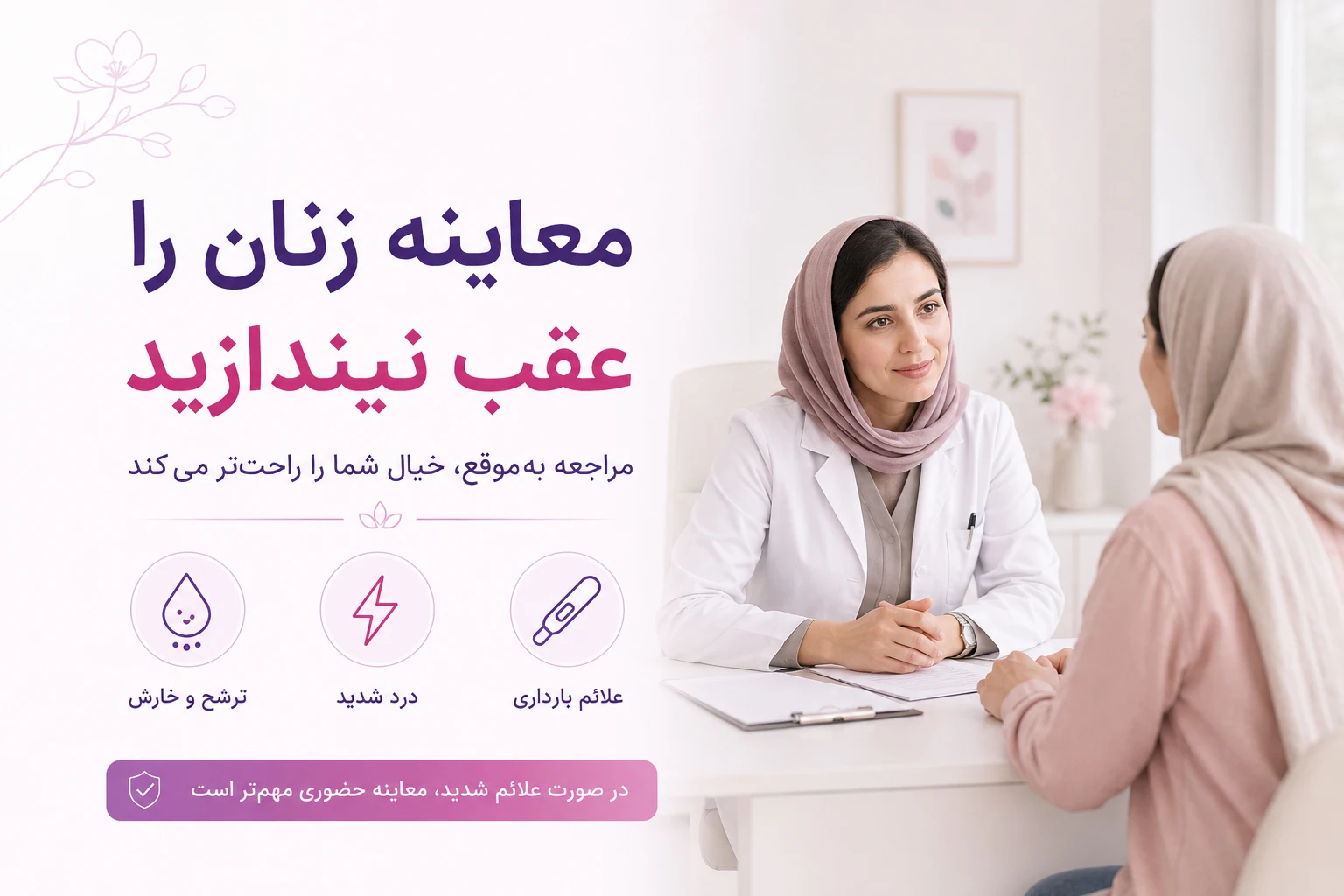 معاینه زنان را عقب نیندازید