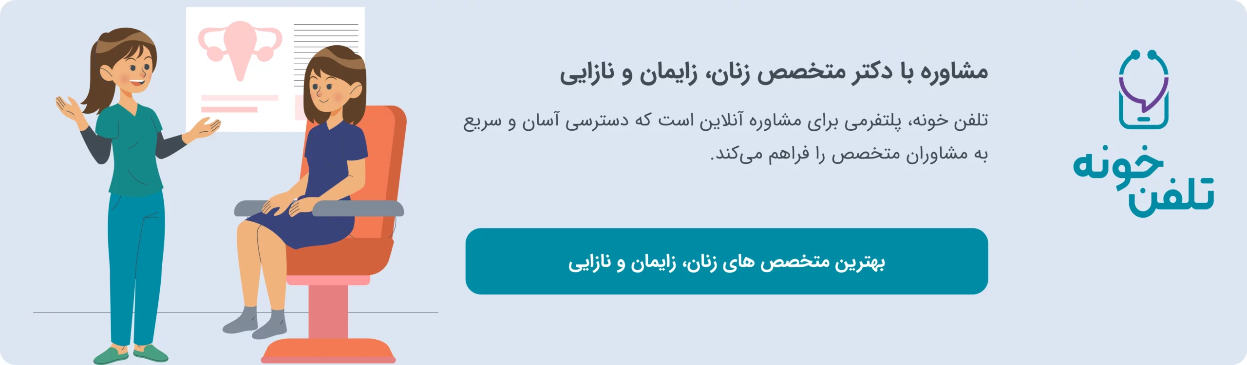 مشاوره آنلاین دکتر زنان