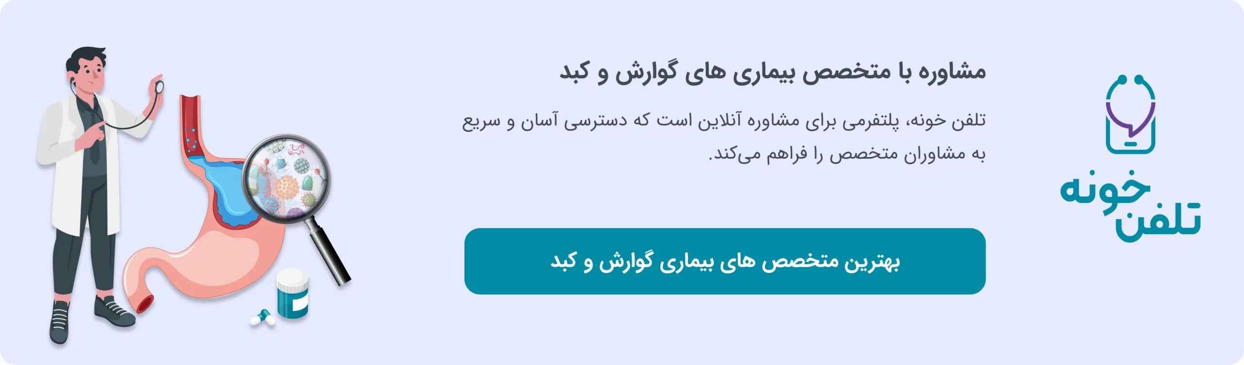 مشاوره با متخصص گوارش