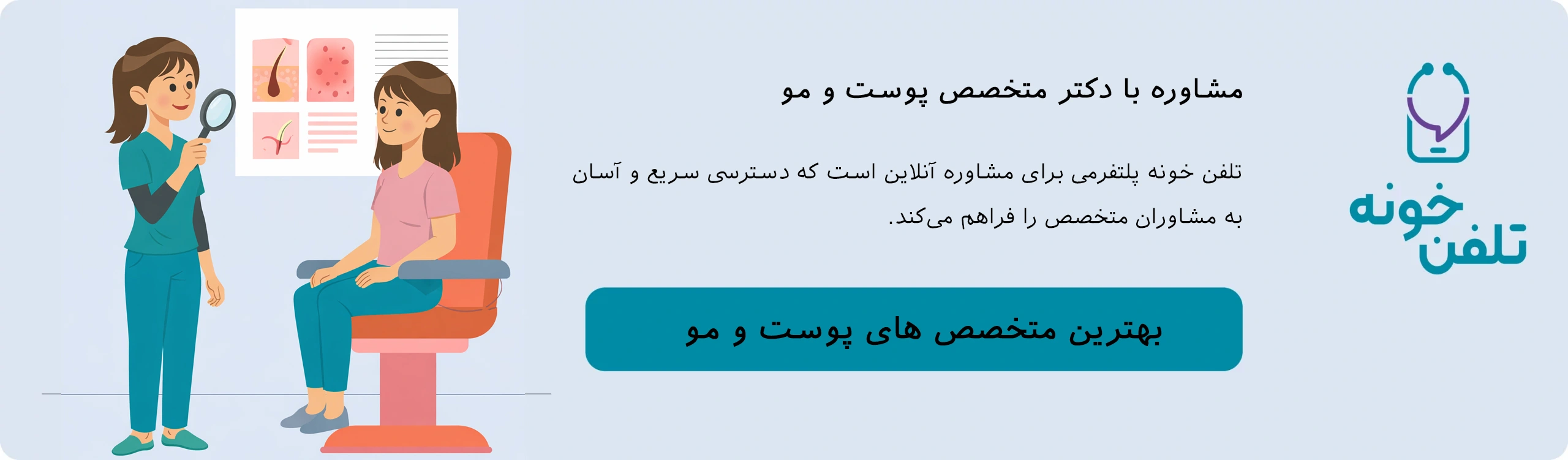 پوست و مو و زیبایی