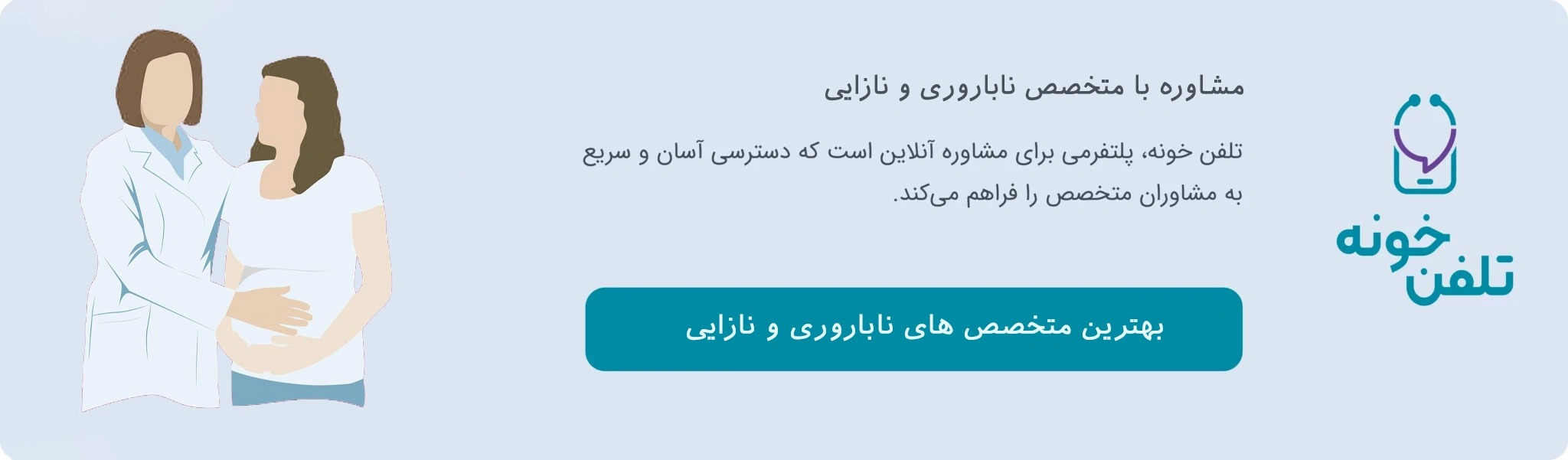 بنر ناباروری و نازایی