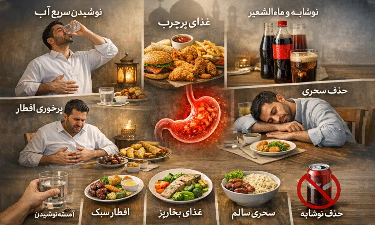 جلوگیری از ورم معده در رمضان