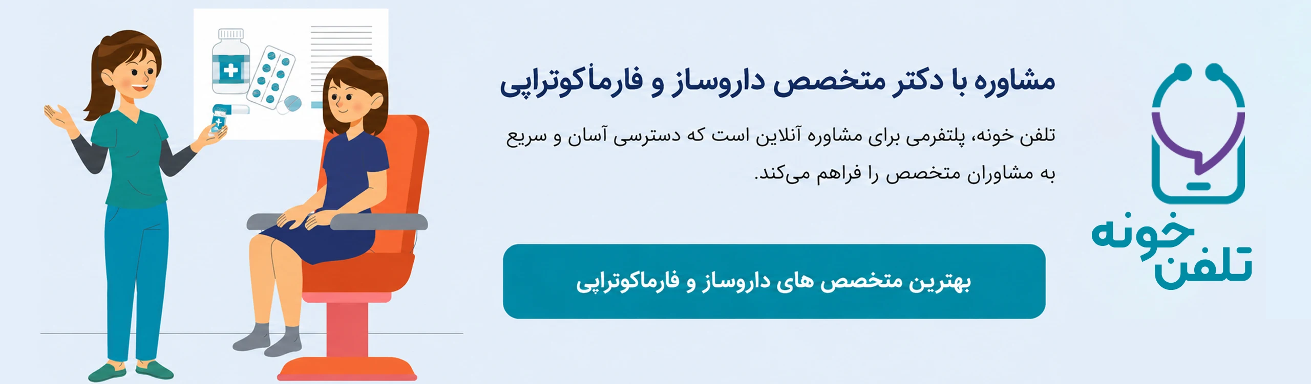 بنر مشاوره دارویی