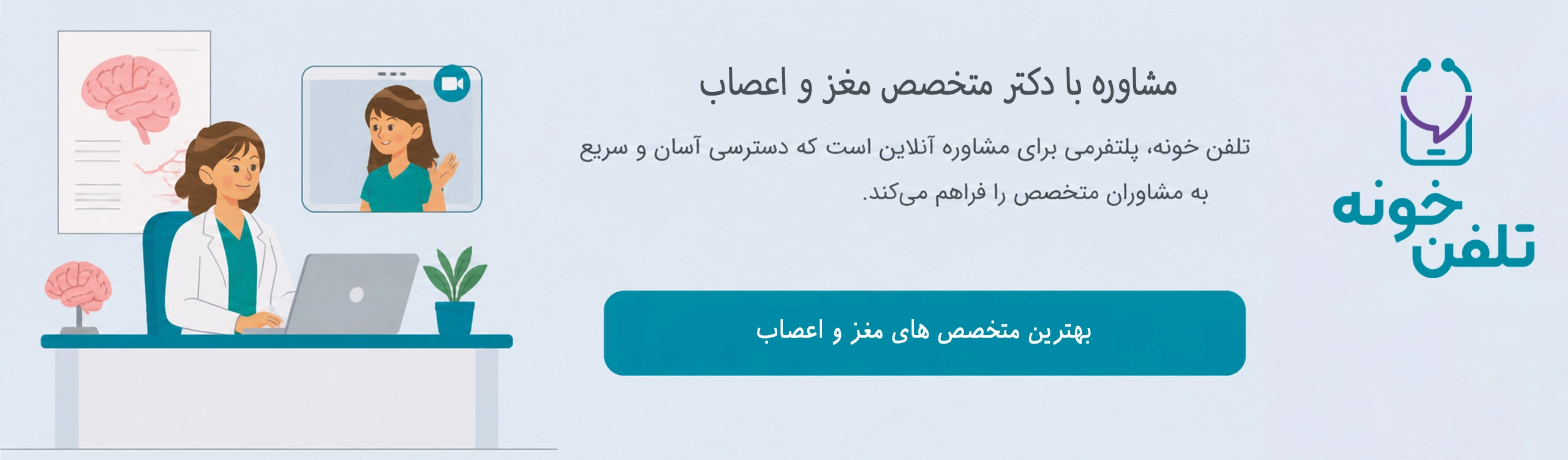 بنر مغز و اعصاب