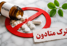 ترک متادون