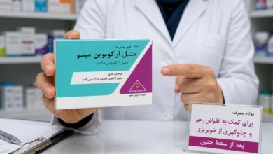 قرص متیل ارگونوین برای بقایای سقط جنین