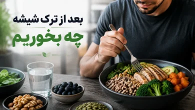 بعد از ترک شیشه چه بخوریم