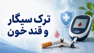 ترک سیگار و قند خون