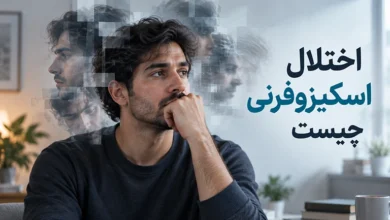 اختلال اسکیزوفرنی چیست