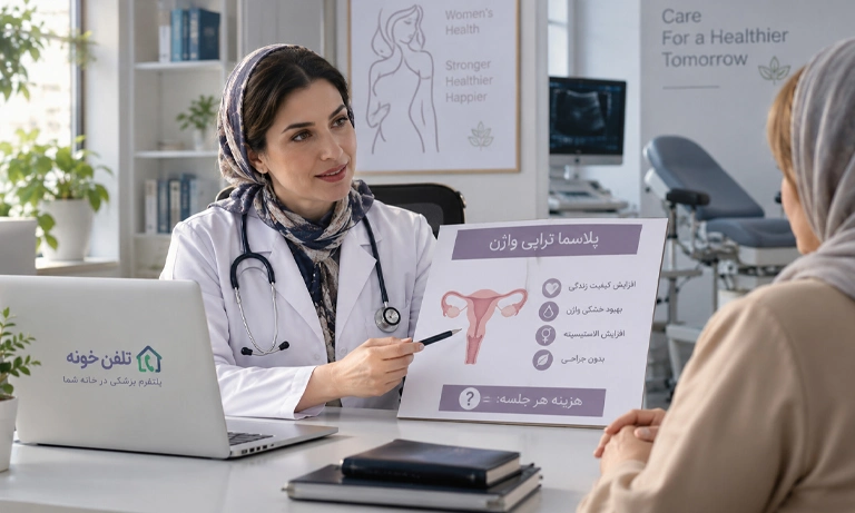 هزینه پلاسماتراپی واژینال