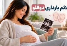 علائم بارداری دوقلو