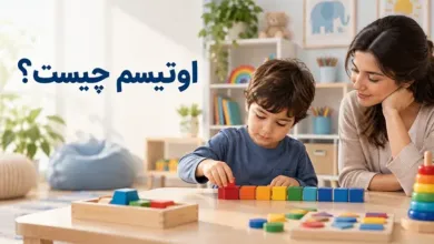 اوتیسم چیست