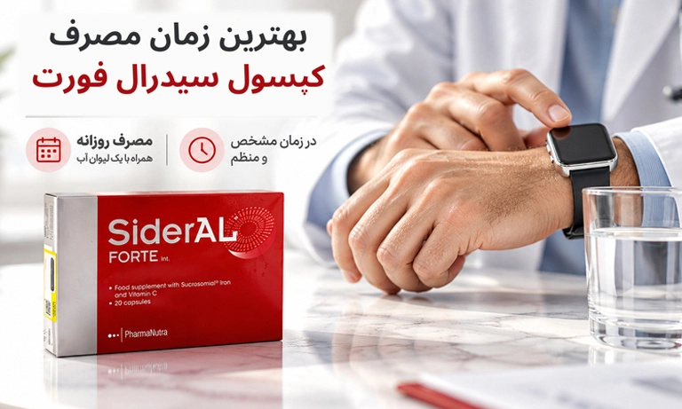 بهترین تایم مصرف قرص سیدرال فورت