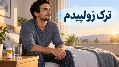ترک زولپیدم