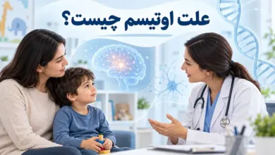 علت اوتیسم چیست