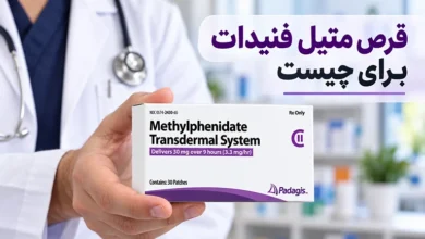 قرص متیل فنیدات برای چیست