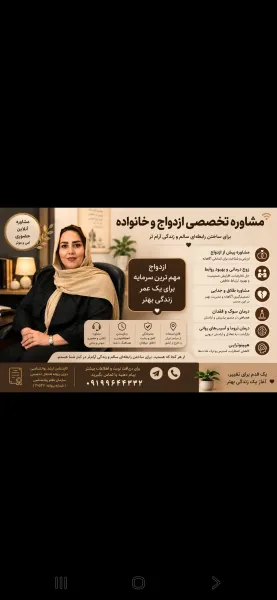 مریم جعفر مشاوره خانواده